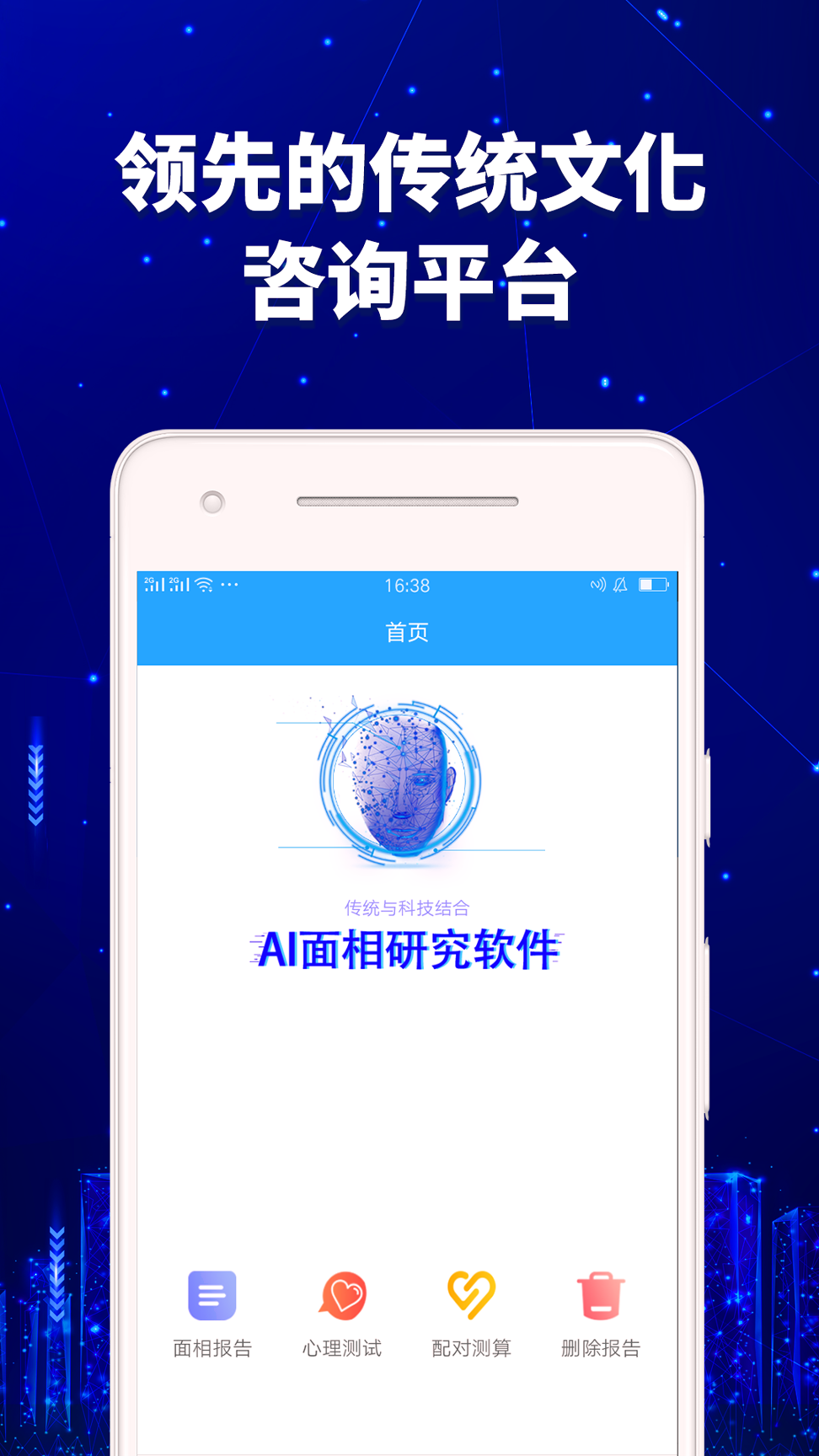 ai面相研究_截图1