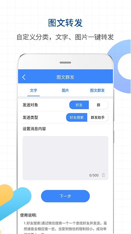 一键转发视频图片语音_截图4