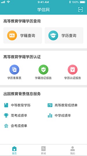 学信网登录_截图2