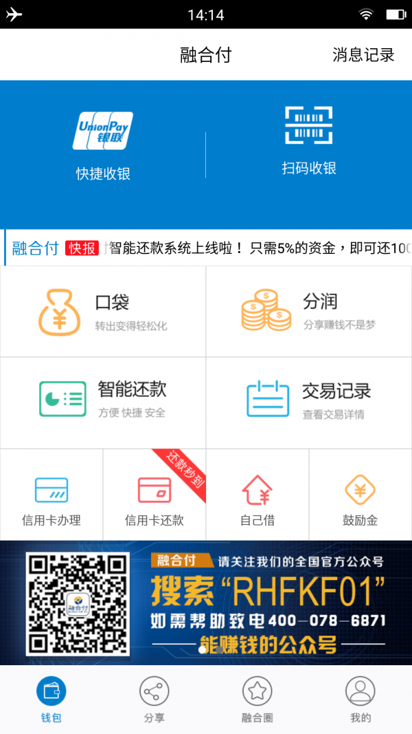 联合付_截图2