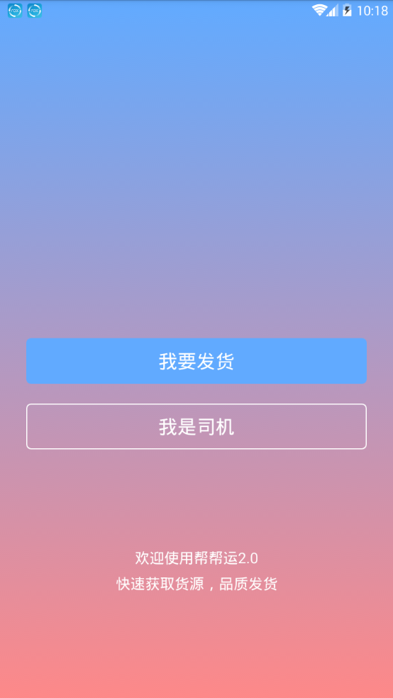 帮帮运_截图3