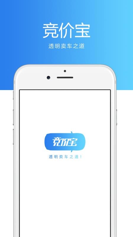 竞价宝_截图1