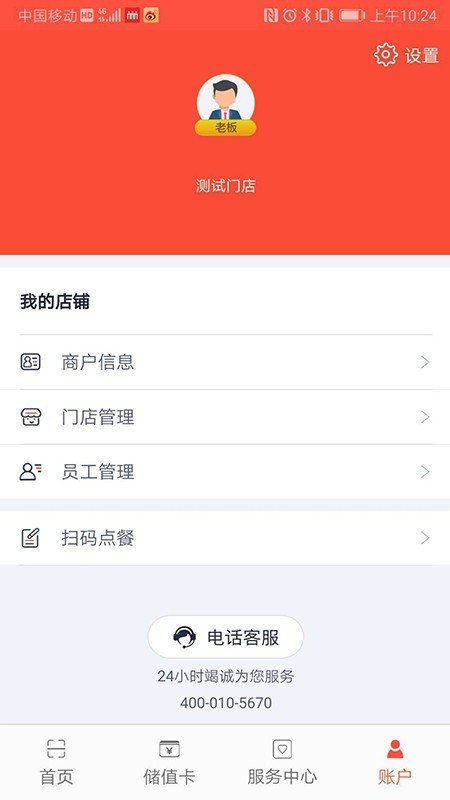 立码富商户_截图3