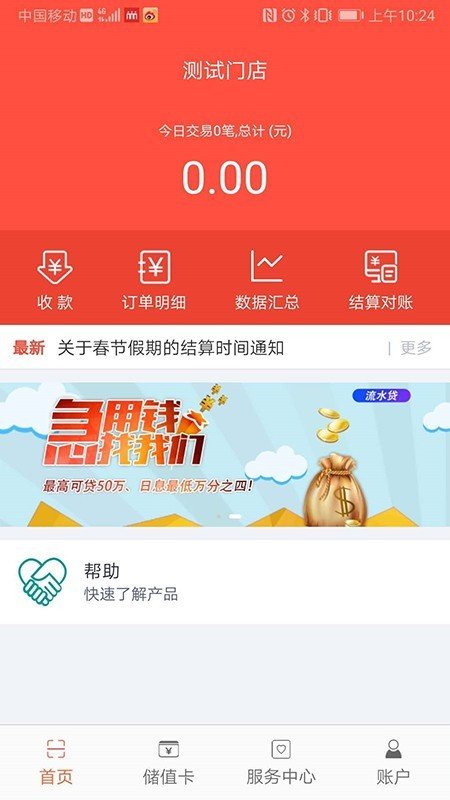 立码富商户_截图4