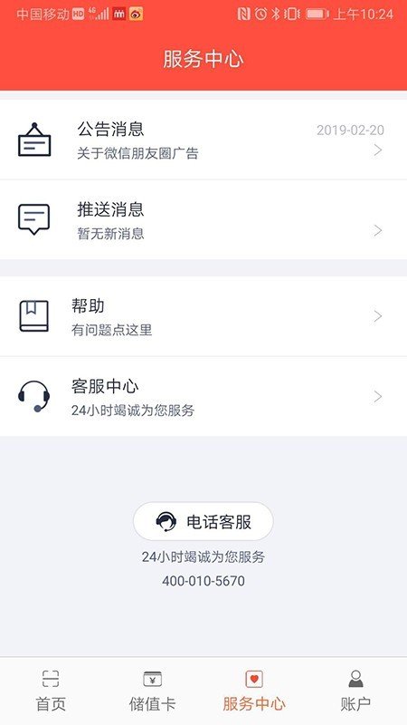 立码富商户_截图1