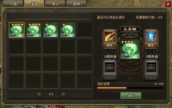 攻城掠地神兵宝石怎么获得