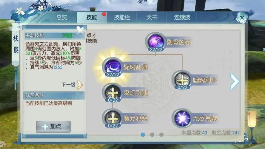 诛仙新职业鬼道加点
