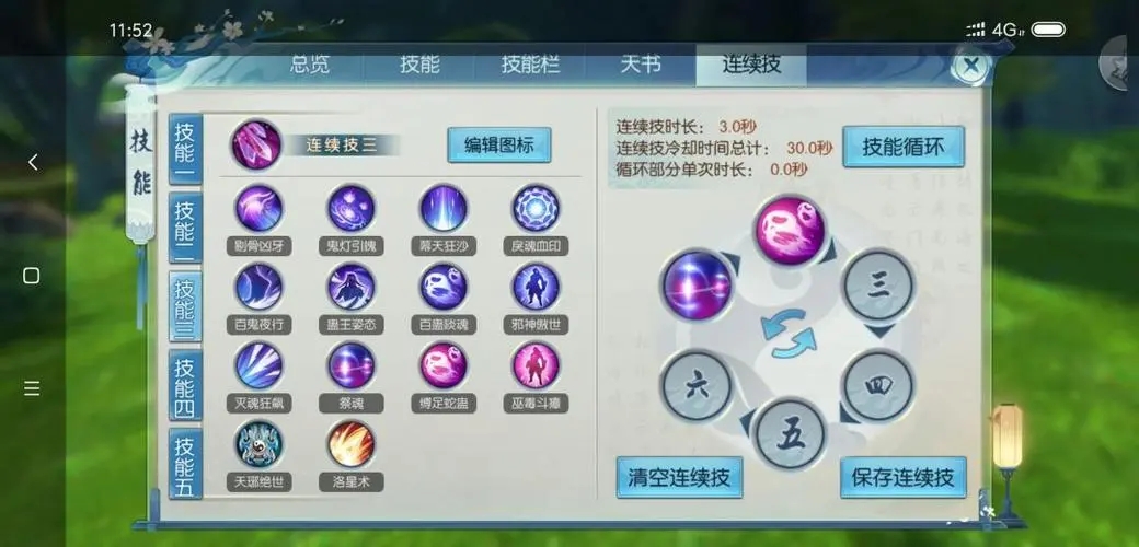 诛仙新职业鬼道加点