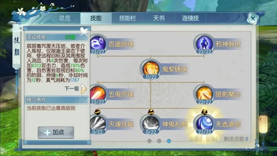 新诛仙鬼王门派怎么加点