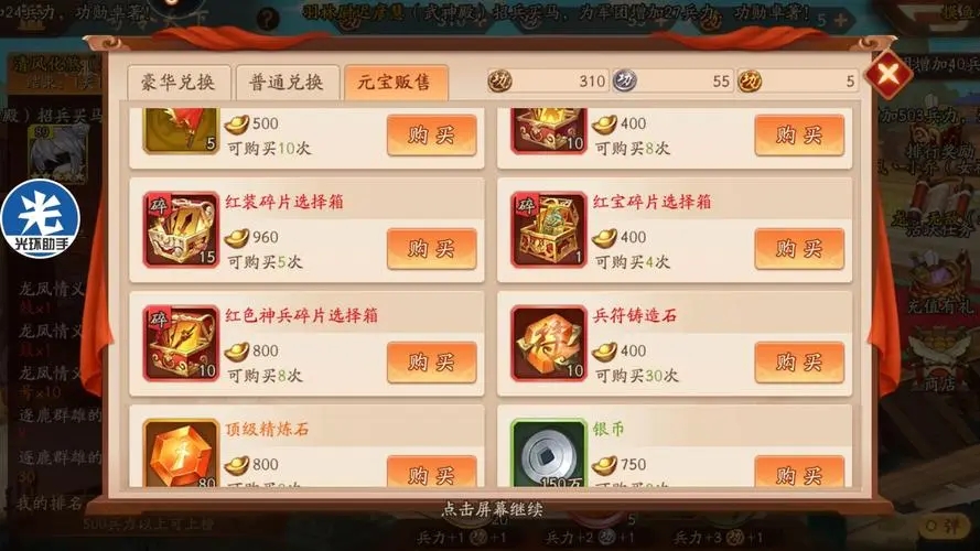 少年三国志礼包怎么刷等级