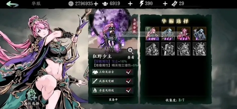 影之刃3沐小葵最强套装用什么