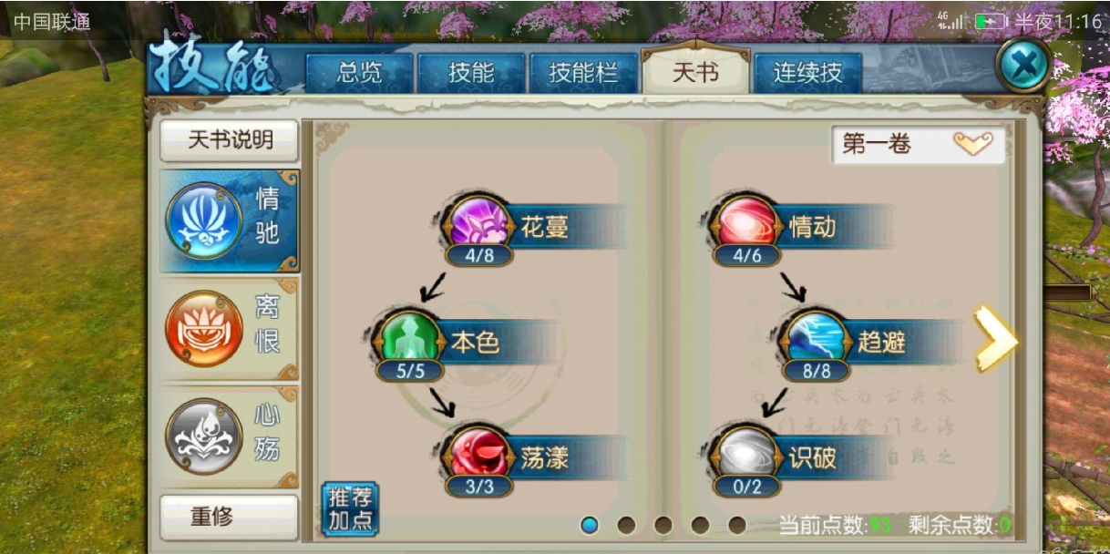 乱斗西游2怎么刷书