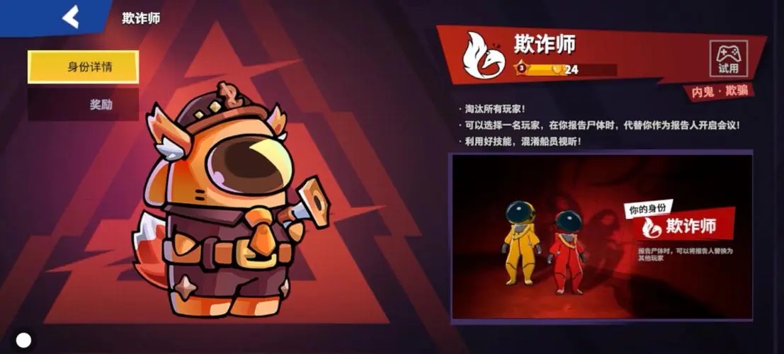 太空行动怎么获得间谍套装