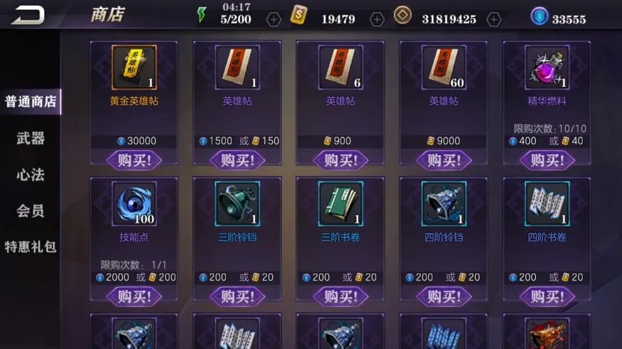 影之刃2新手金券用在哪里