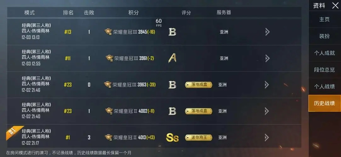 绝地求生怎么能快速降分