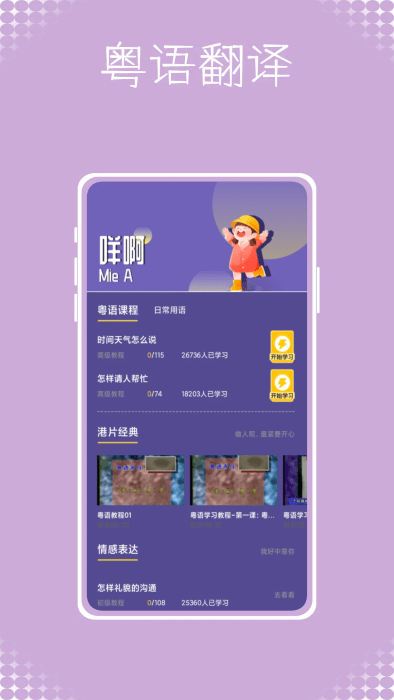 粤语学吧_截图2