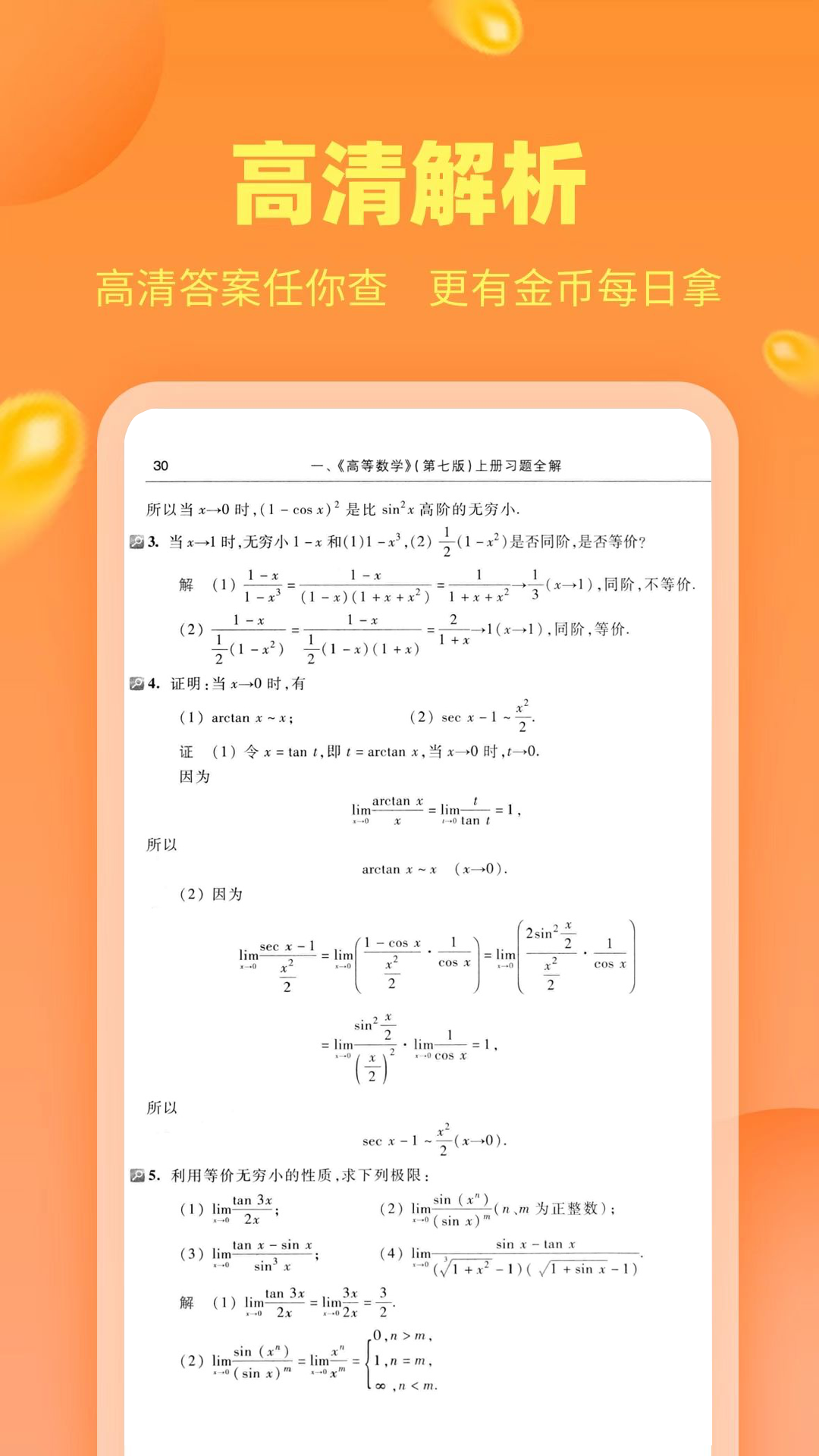 作业搜答案_截图3