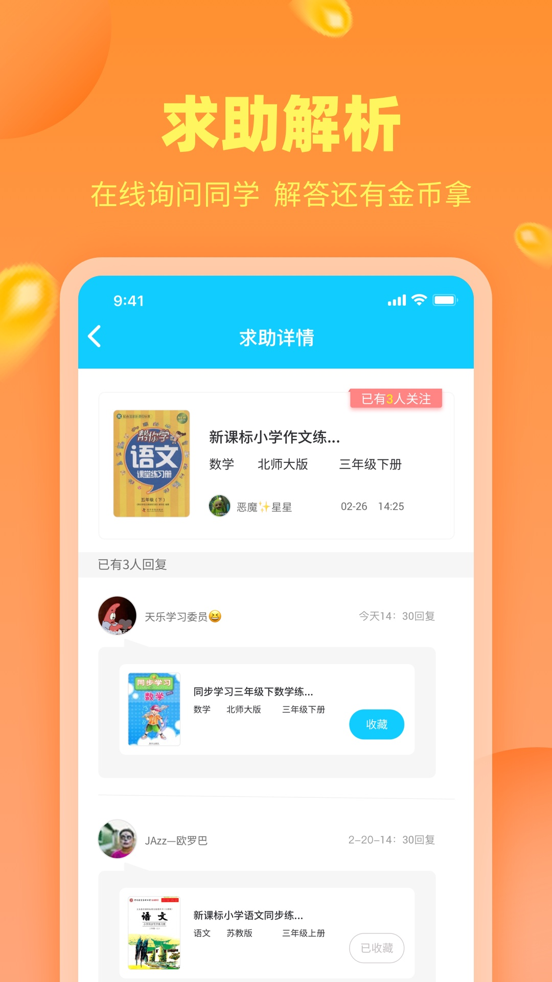 作业搜答案_截图1