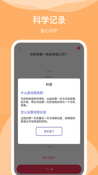 排卵日历app_截图2