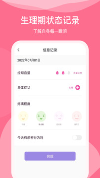 排卵日历app_截图3