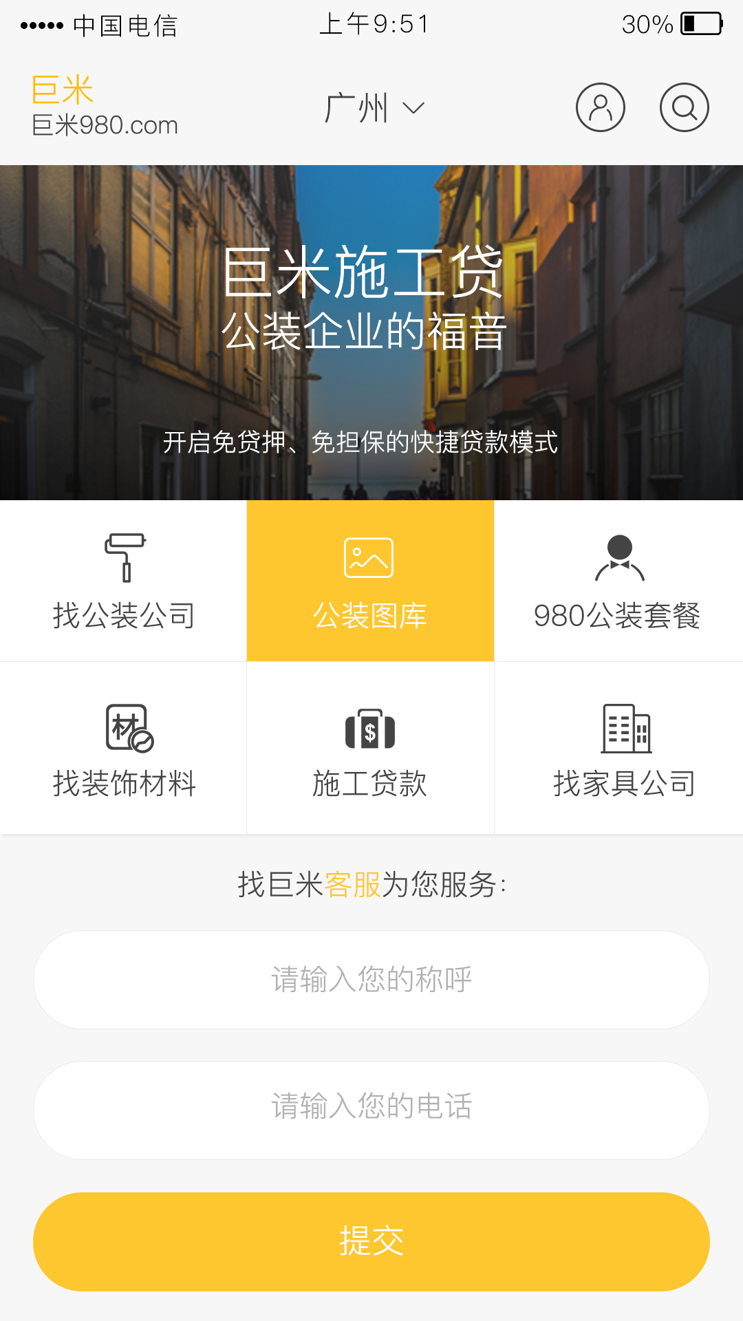 巨米公装宝_截图4