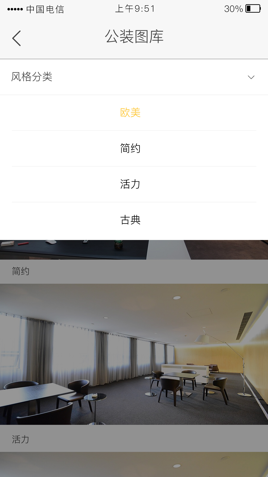 巨米公装宝_截图2