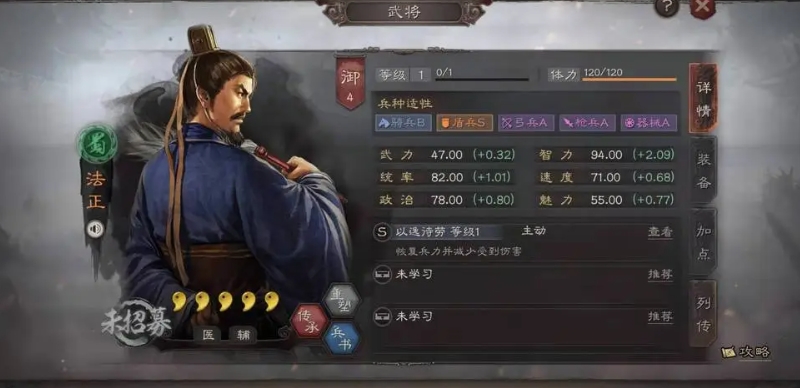 三国志战略版法正如何配队