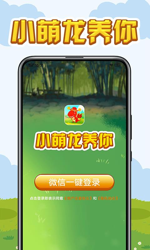 小萌龙养你_截图3