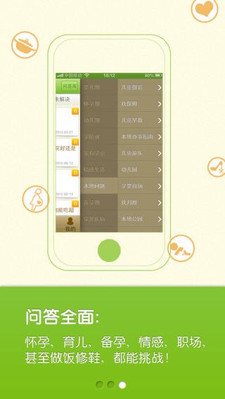孕育问答_截图1
