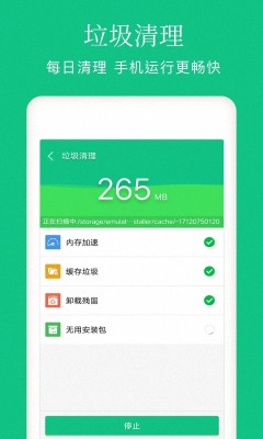 手机加速大师_截图2