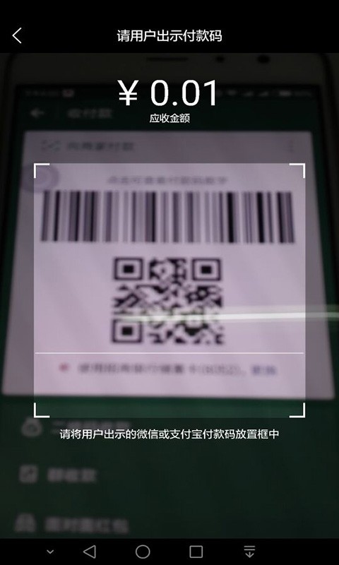 壹收银_截图5