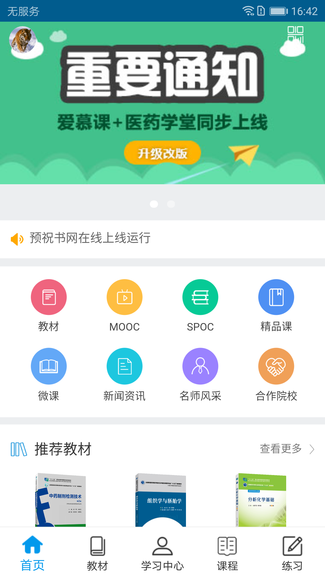 医药学堂_截图1