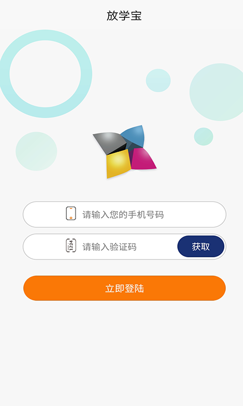 放学宝_截图1