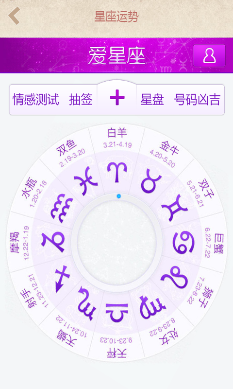 星座八字算命_截图4