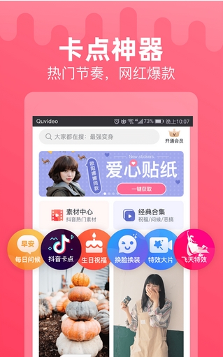 点点特效_截图3
