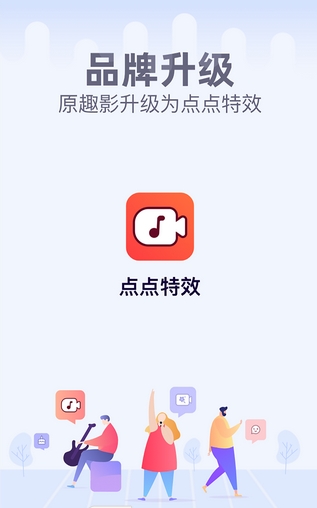点点特效_截图1