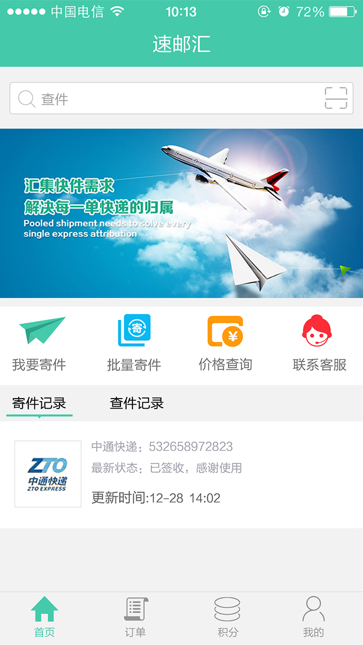 速邮汇_截图2