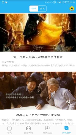 指尖拜城_截图1