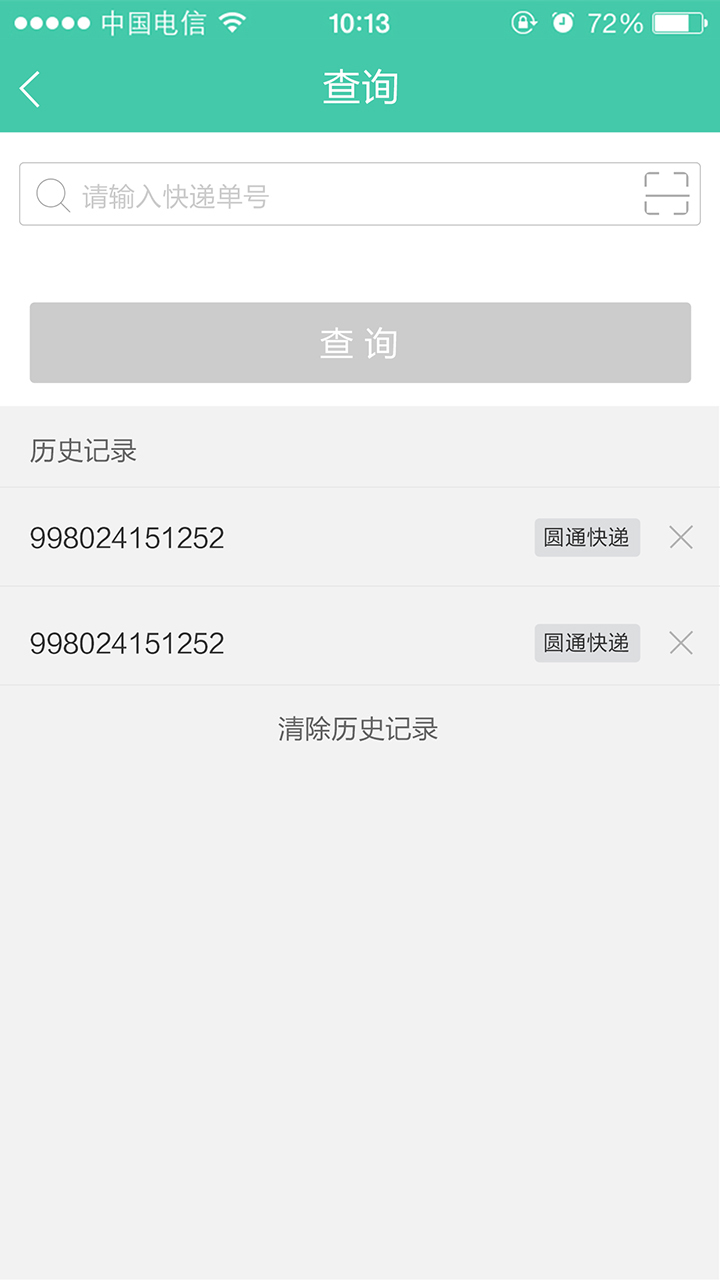 速邮汇_截图3