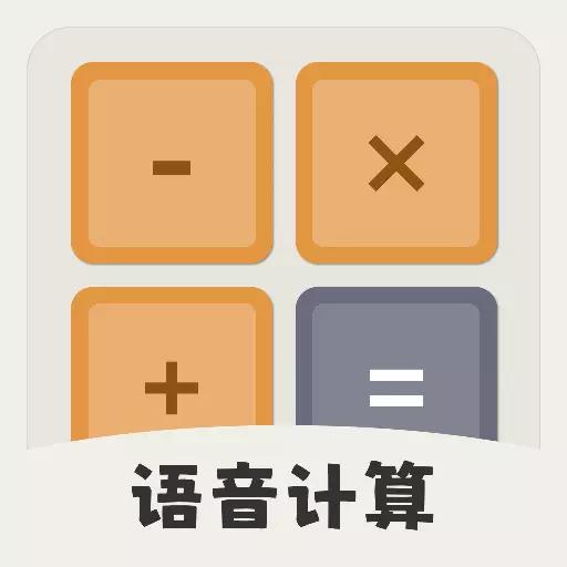 calculator计算器