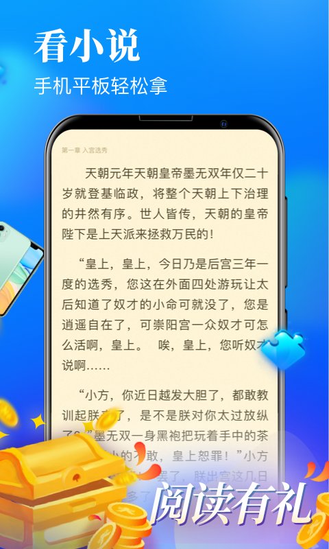 扎堆小说_截图1