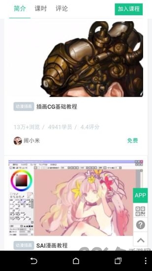 sai绘图_截图1