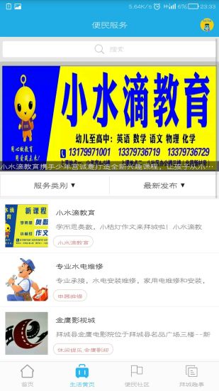 指尖拜城_截图2