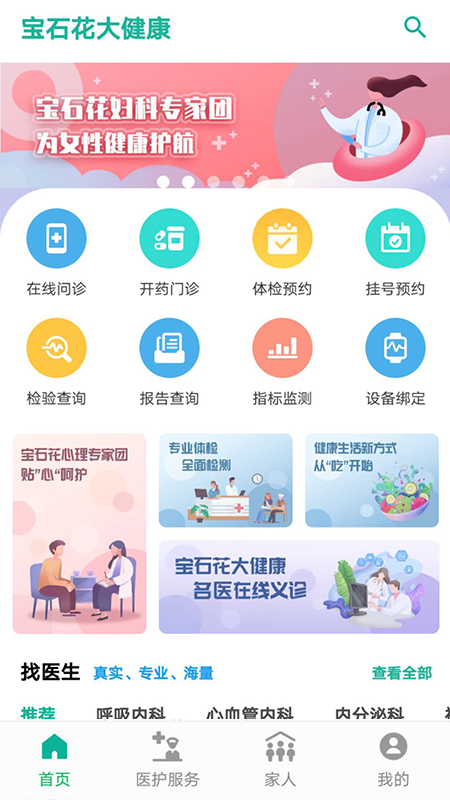 宝石花大健康_截图2