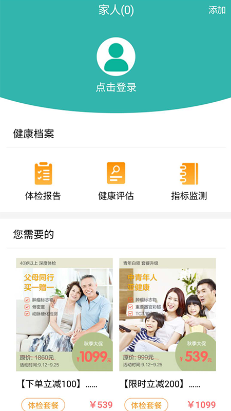 宝石花大健康_截图3
