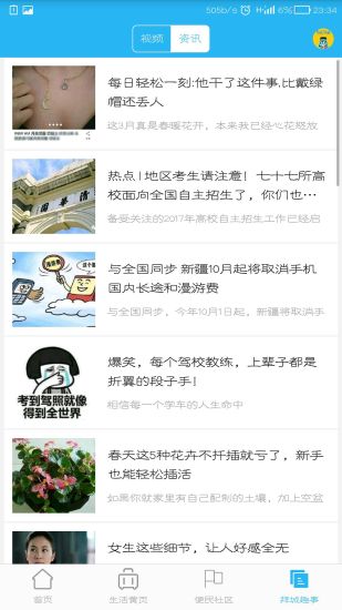 指尖拜城_截图3
