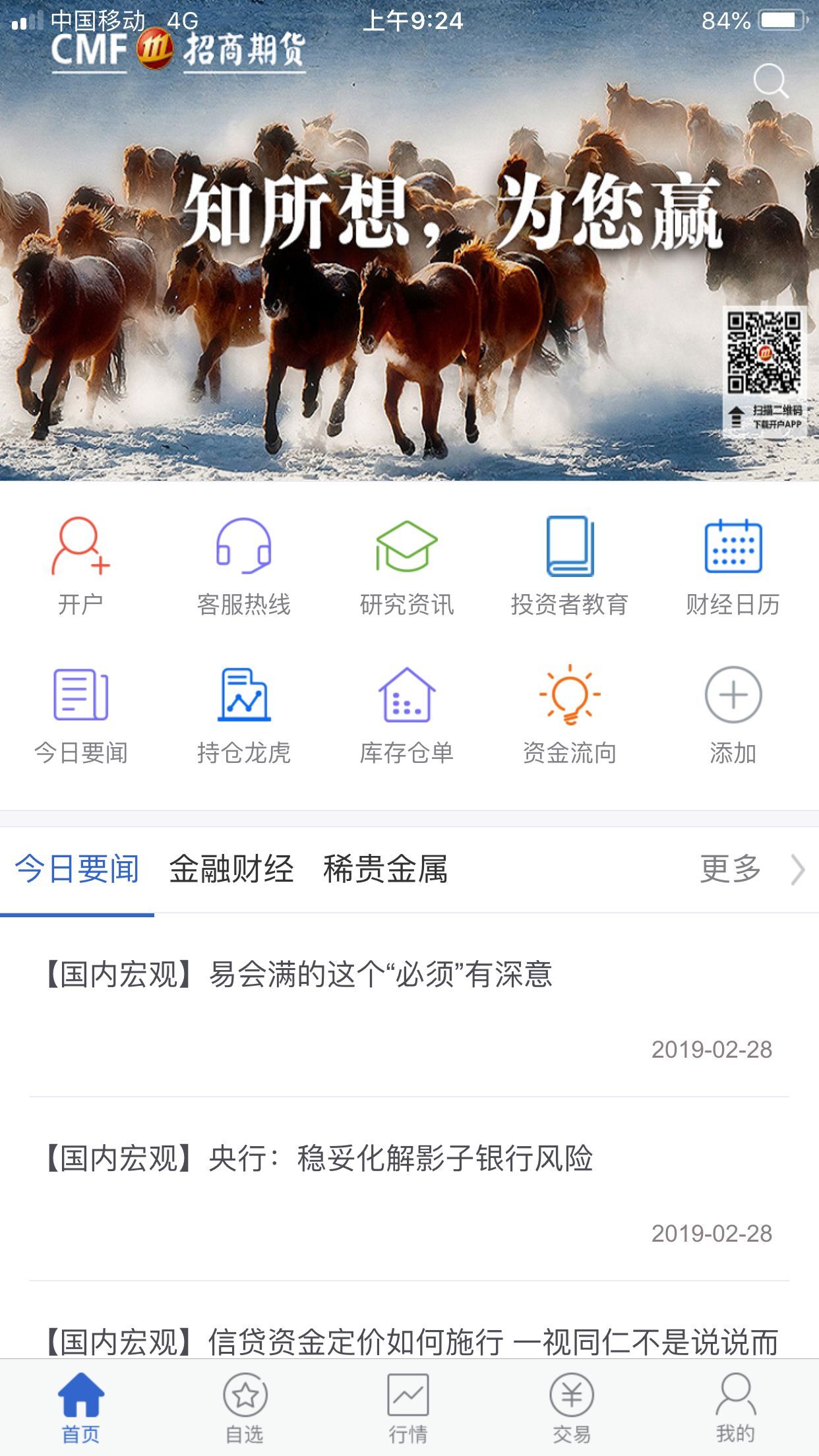 招商博易_截图1