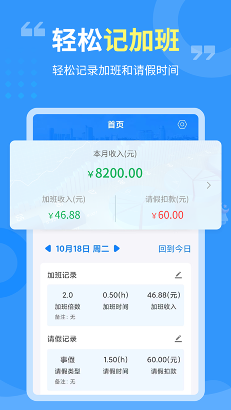 轻松记_截图2