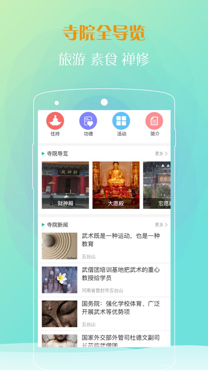 壹佛历佛学_截图3