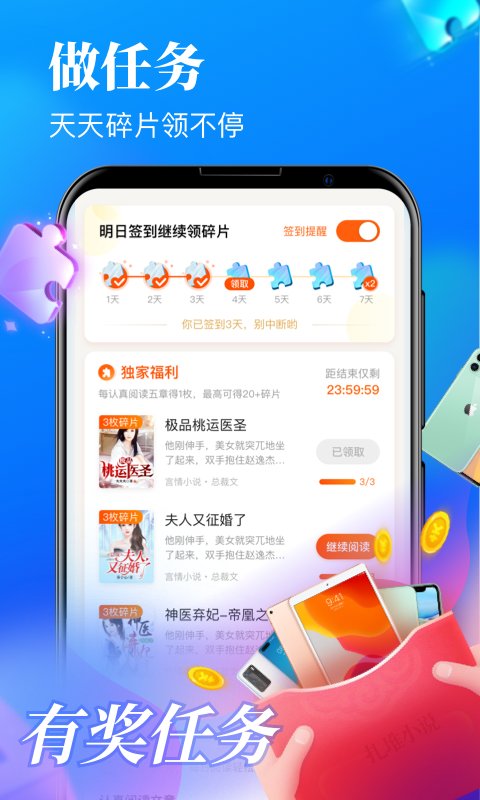 扎堆小说_截图3
